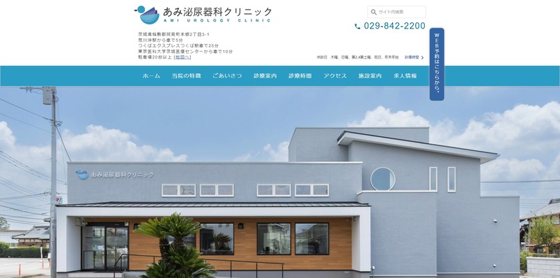 あみ泌尿器科クリニック