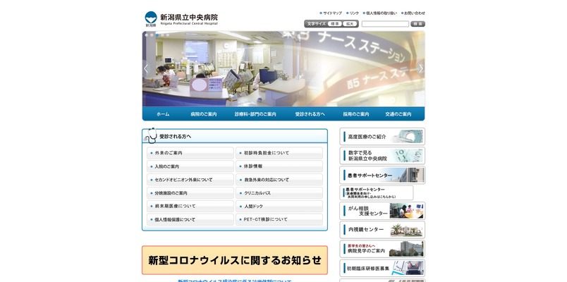新潟県立中央病院