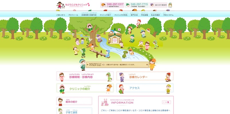 ちどりこどもクリニック