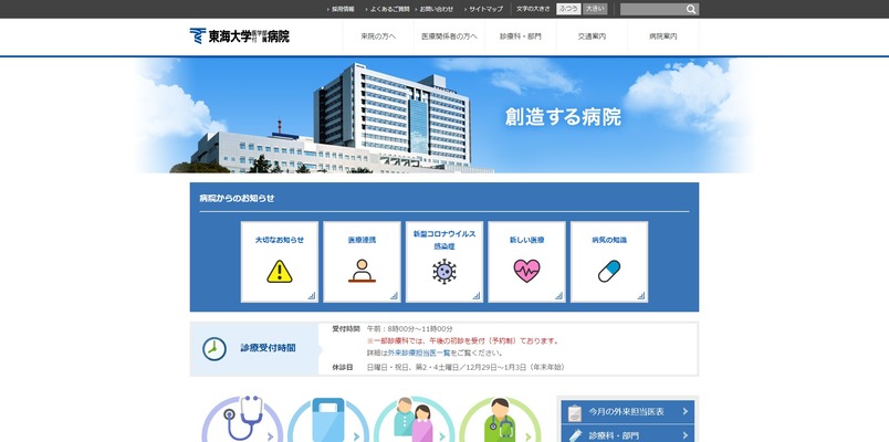 東海大学医学部付属病院