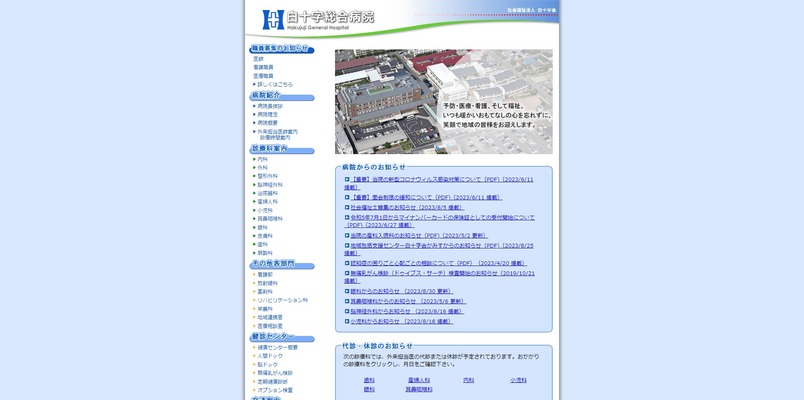 白十字総合病院
