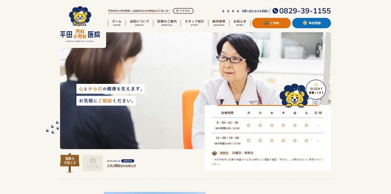 平田内科小児科病院