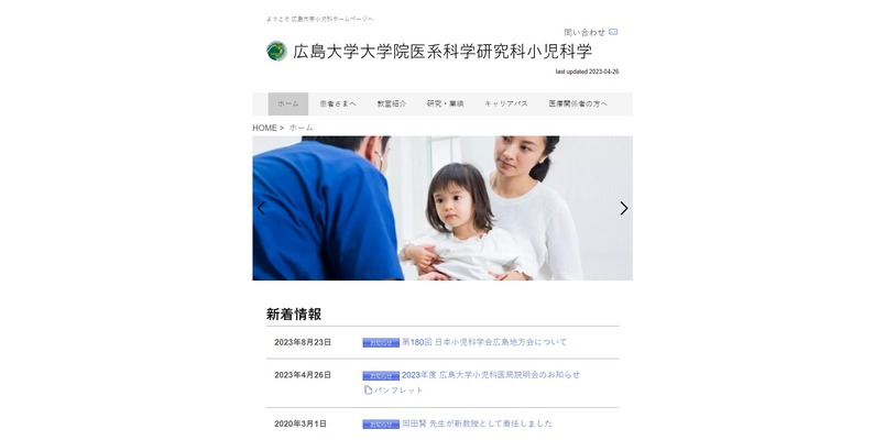 広島大学病院