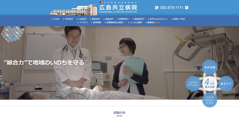 広島共立病院