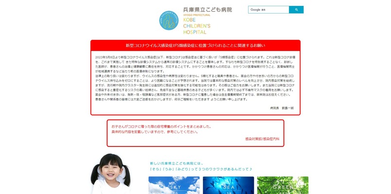 兵庫県立こども病院