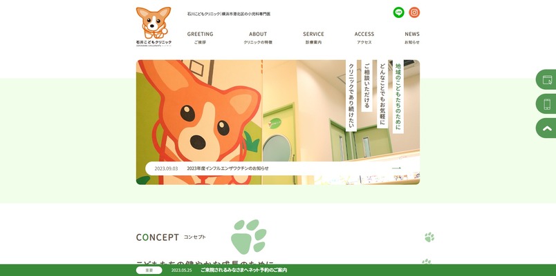 石川こどもクリニック