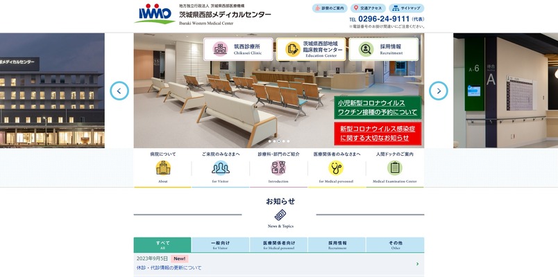 茨城県西部メディカルセンター