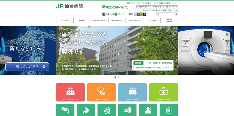 JR仙台病院