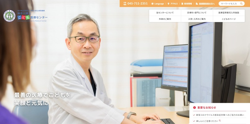 神奈川県立こども医療センター