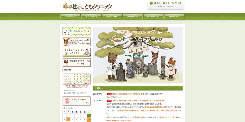 北円山 杜のこどもクリニック