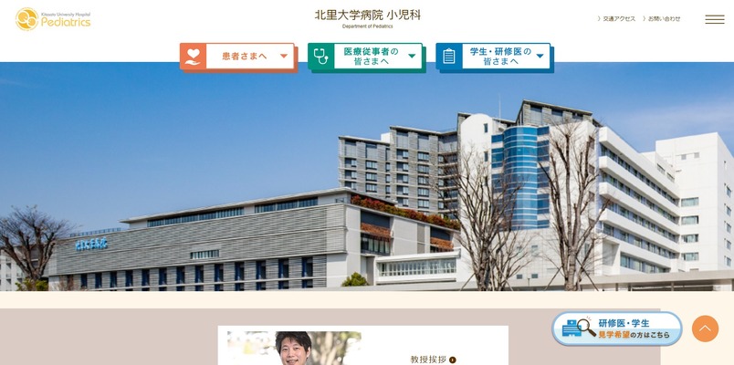 北里大学病院　小児科