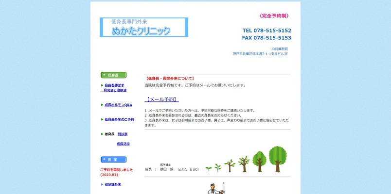 ぬかたクリニック