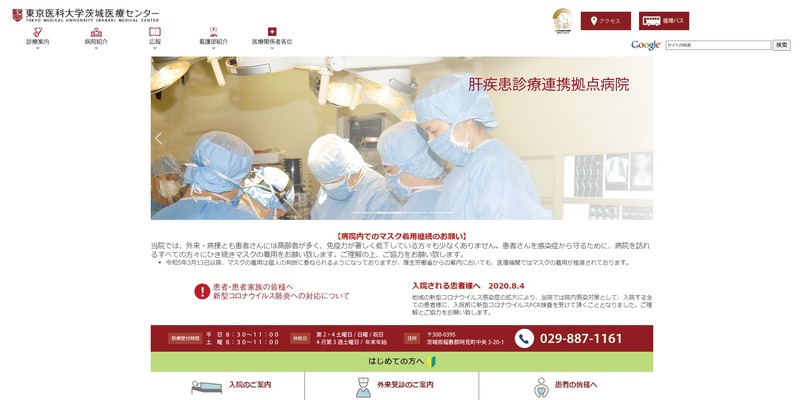 東京医科大学茨城医療センター