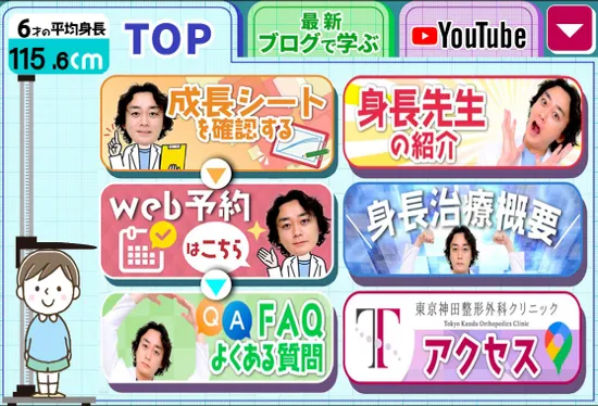 身長先生のLINEイメージ