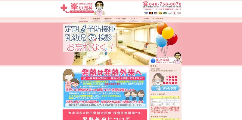 峯 小児科 (医療法人 自然堂）