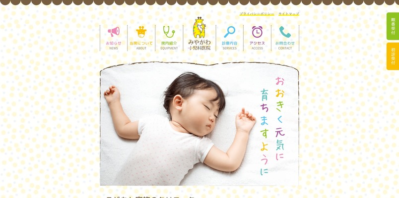 みやがわ小児科医院