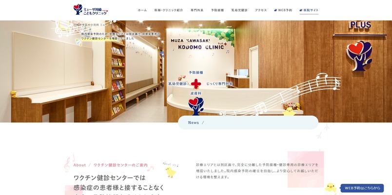 ミューザ川崎こどもクリニックPLUS