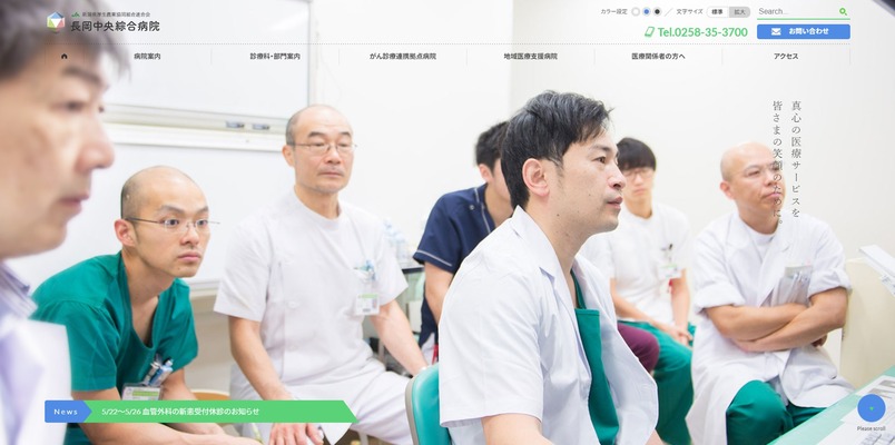 長岡中央綜合病院
