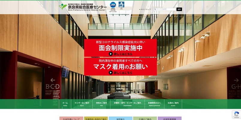 奈良県総合医療センター
