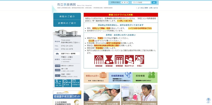 奈良市民病院