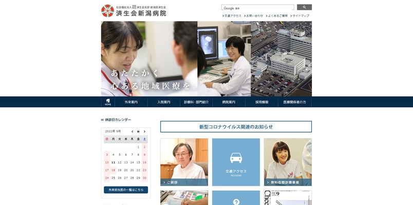 社会福祉法人　恩賜財団　済生会支部　新潟県済生会　済生会新潟病院