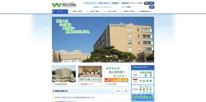 西埼玉中央病院