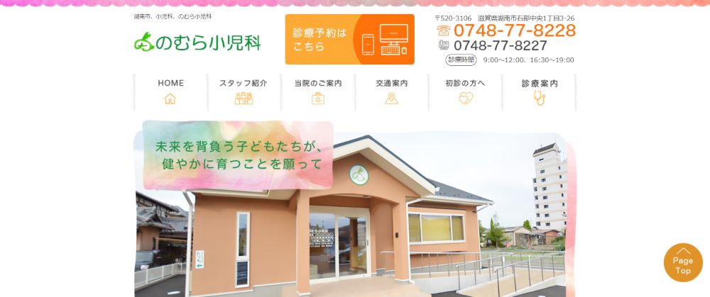 のむら小児科