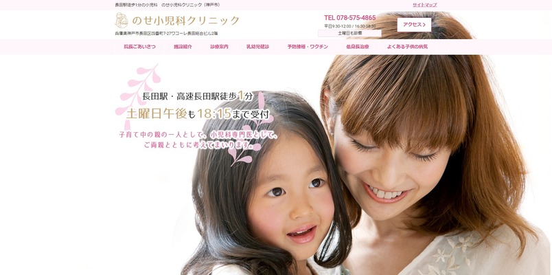 のせ小児科クリニック