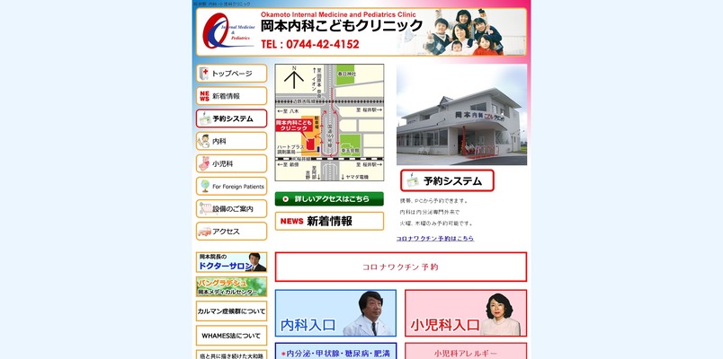 岡本内科こどもクリニック