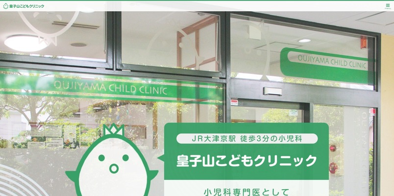 皇子山こどもクリニック