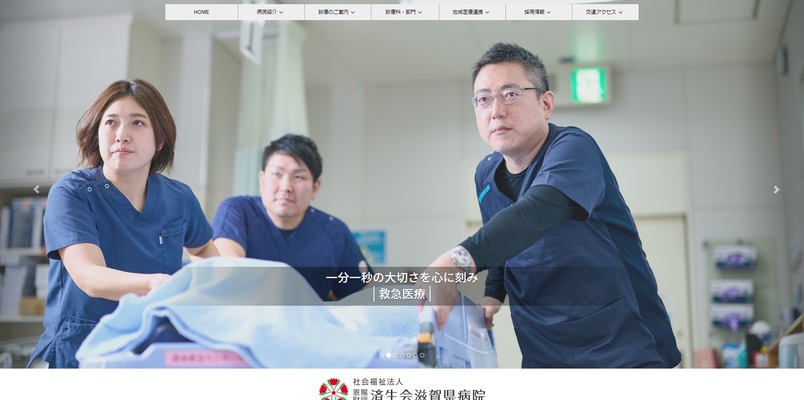 済生会滋賀県病院