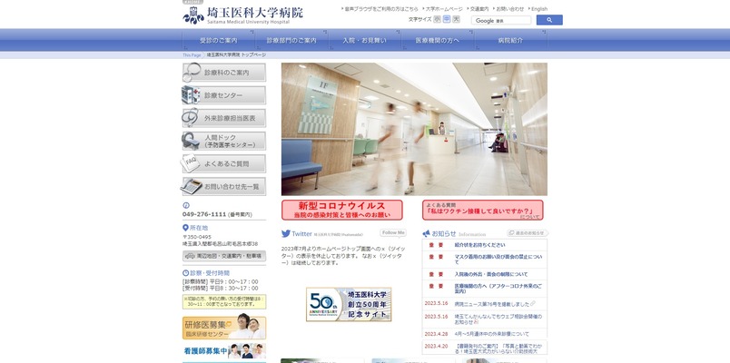 埼玉医科大学病院