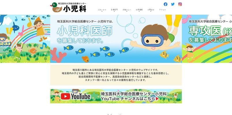 埼玉医科大学総合医療センター小児科