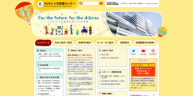 埼玉県立小児医療センター