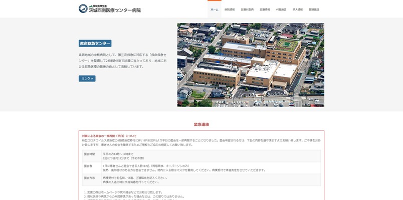 茨城西南医療センター病院