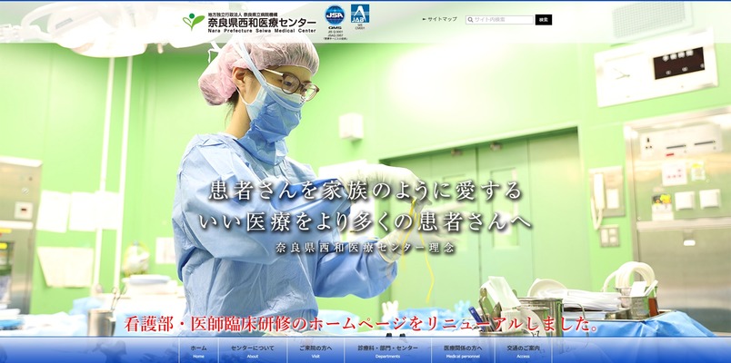 奈良県西和医療センター