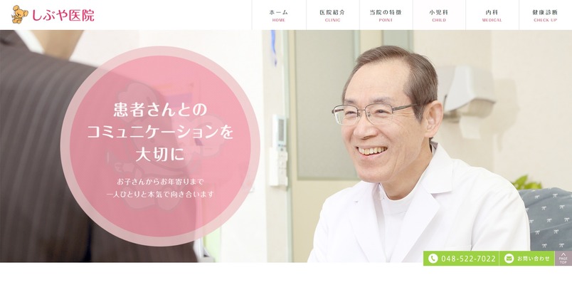 しぶや医院