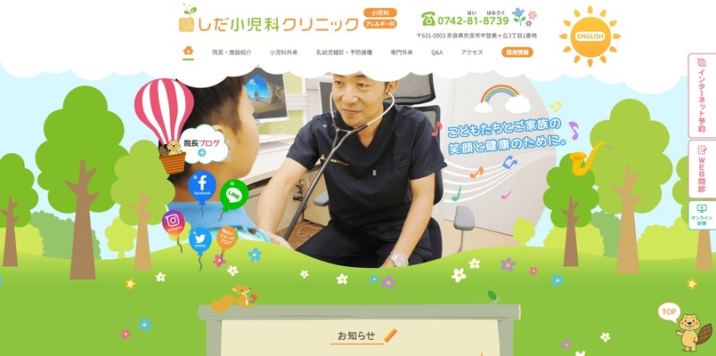 しだ小児科クリニック