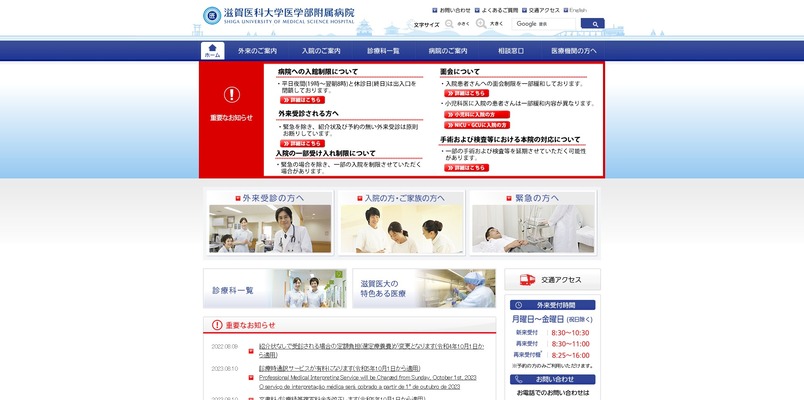 滋賀医科大学医学部附属病院