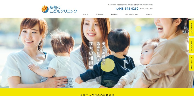 新都心こどもクリニック