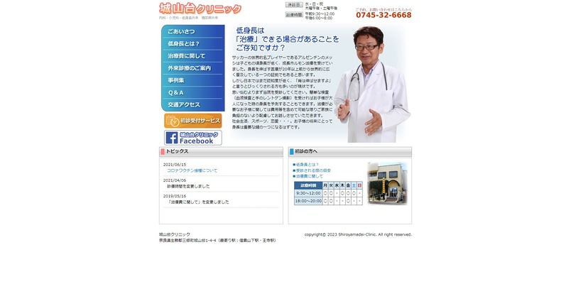 城山台クリニック