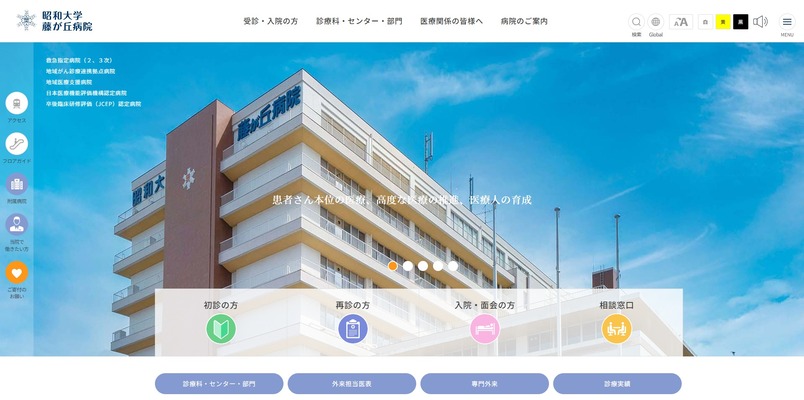 昭和大学藤が丘病院