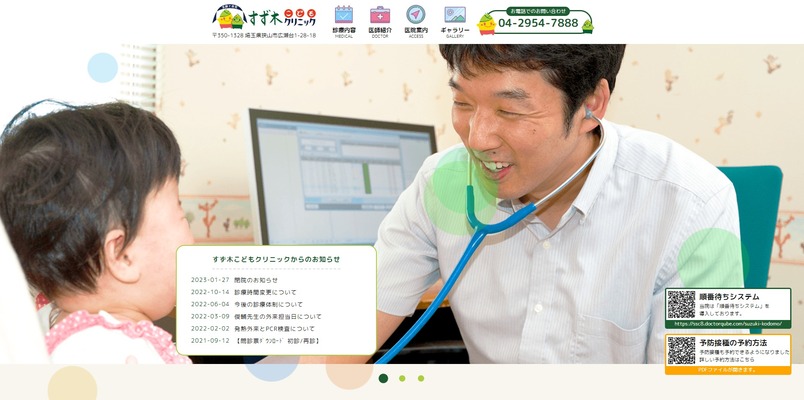 すず木こどもクリニック