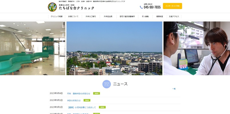 たちばな台クリニック