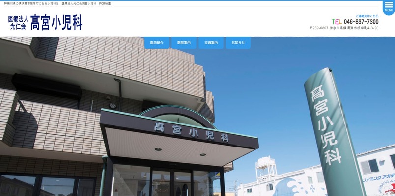 高宮小児科