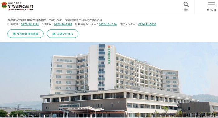 宇治徳洲会病院