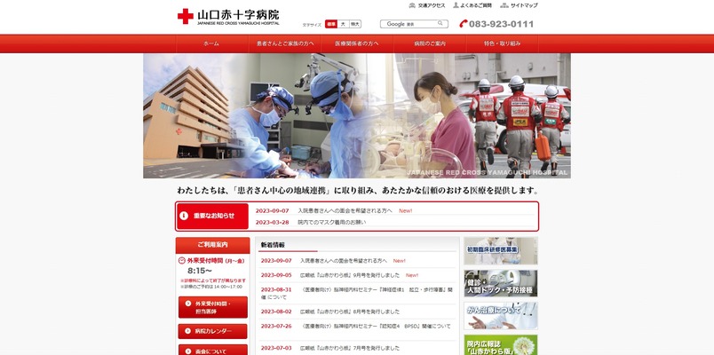 山口赤十字病院