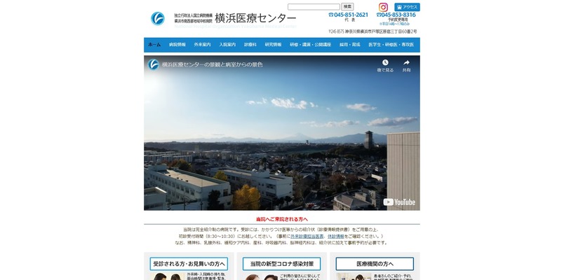 横浜医療センター