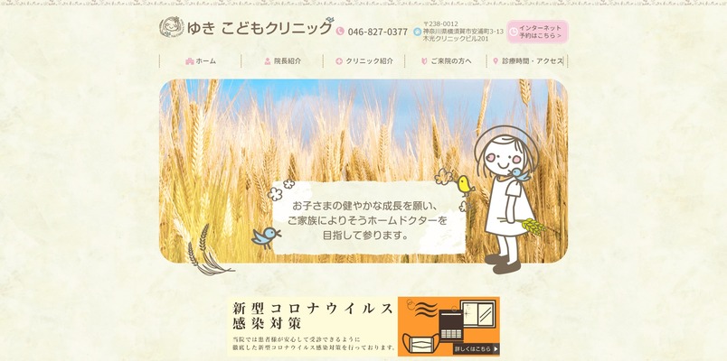 ゆき　こどもクリニック